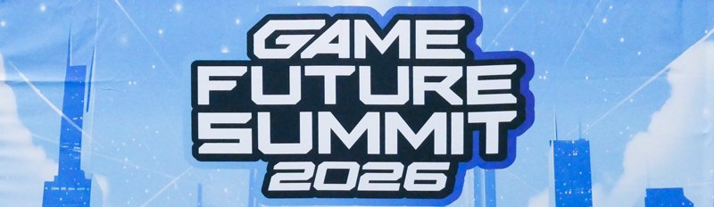 特集：GAME FUTURE SUMMIT 2026レポート