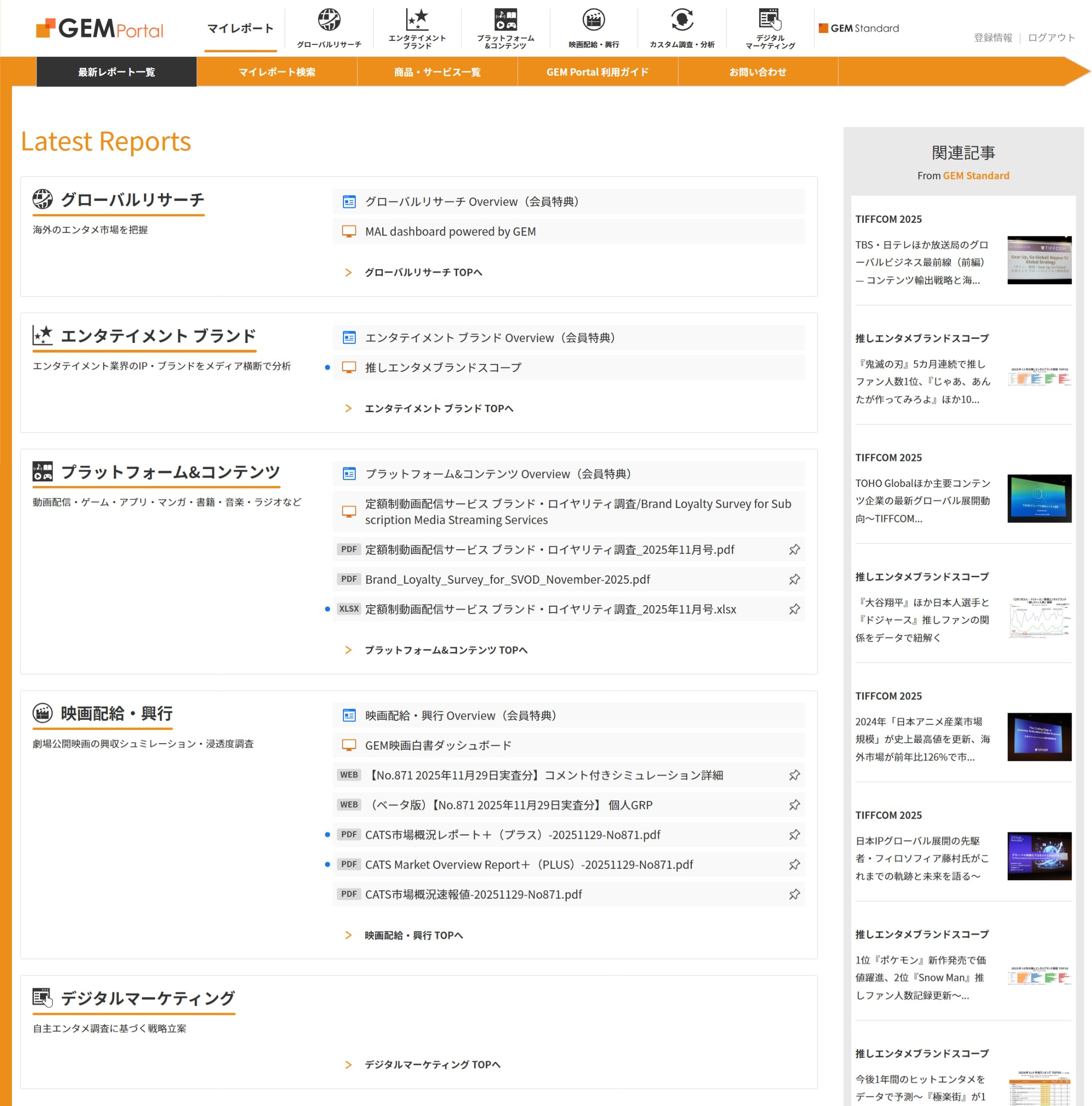 GEM Portalリリースのご案内 - GEM Standard