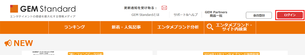 1:GEM Standardにログイン