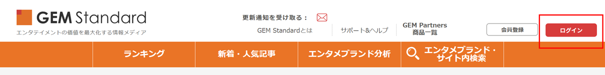 2：GEM Standardの「ログイン」ボタンをクリック