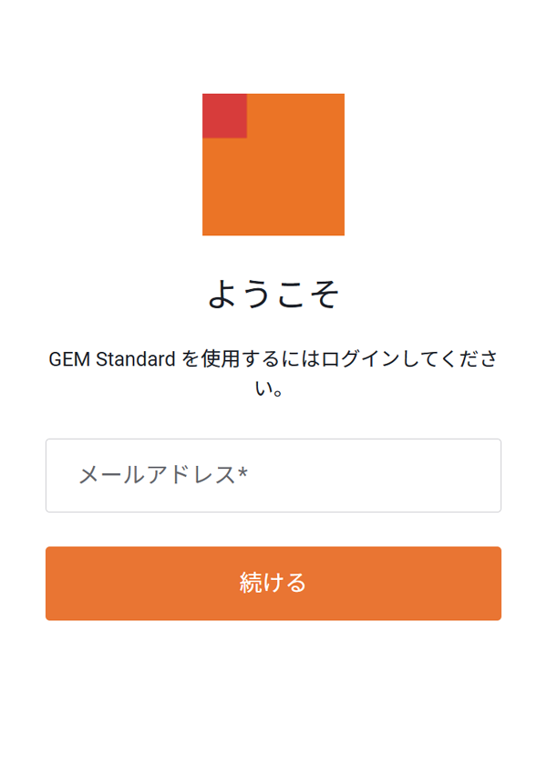 3：ログイン画面でメールアドレスを入力