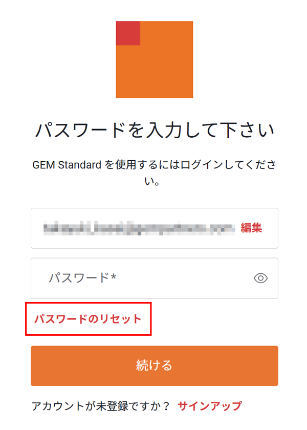 4：パスワード入力画面で「パスワードのリセット」をクリック