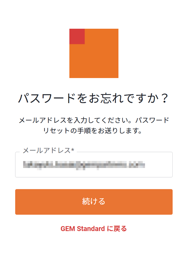 4：パスワード入力画面で「パスワードのリセット」をクリック